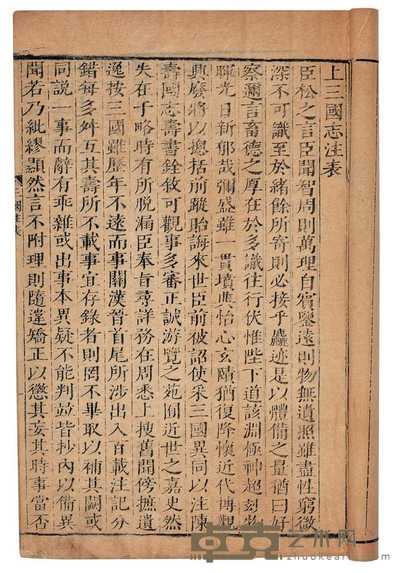 晋·陈寿著；宋·裴松之注 三国志六十五卷 